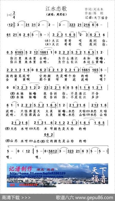 江水恋歌 - 刘永本|陈钢