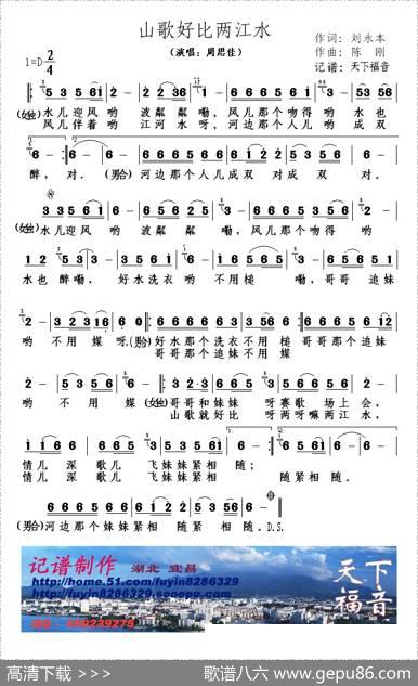 山歌好比两江水 - 刘永本|陈刚
