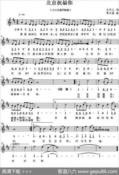 北京祝福你（王平久词常石磊曲） - 王平久|常石磊