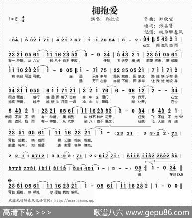 拥抱爱 - 张美贤|郑欣宜