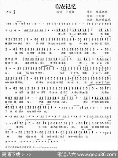 临安记忆 - 雁落之秋|少司命