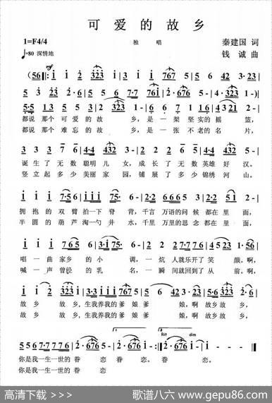 可爱的故乡（秦建国词钱诚曲） - 秦建国|钱诚