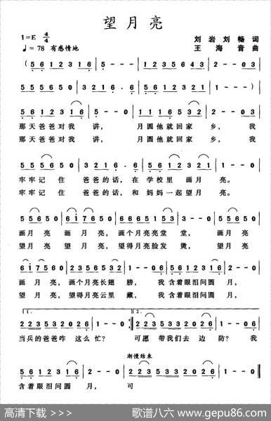 望月亮（刘岩词王海音曲） - 刘岩、刘畅|王海音