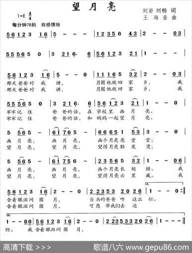 望月亮（刘岩词王海音曲） - 刘岩、刘畅|王海音