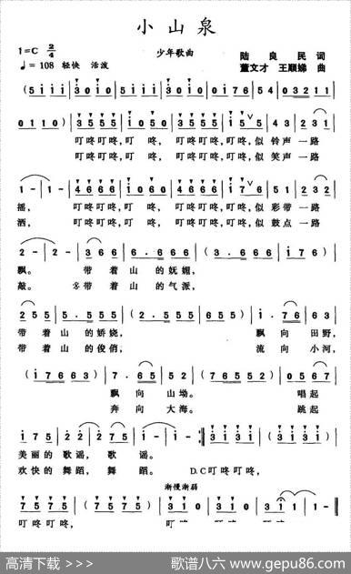 小山泉（陆良民词董文才、王顺娣曲） - 陆良民|董文才、王顺娣