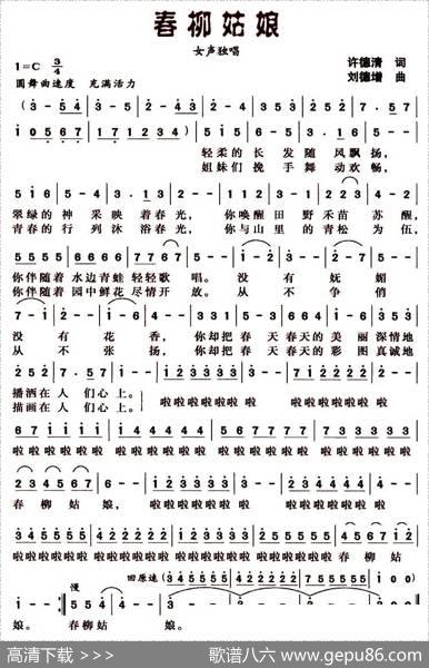 春柳姑娘 - 许德清|刘德增