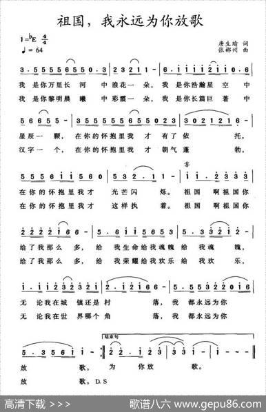 祖国，我永远为你放歌 - 唐生瑜|张郴州