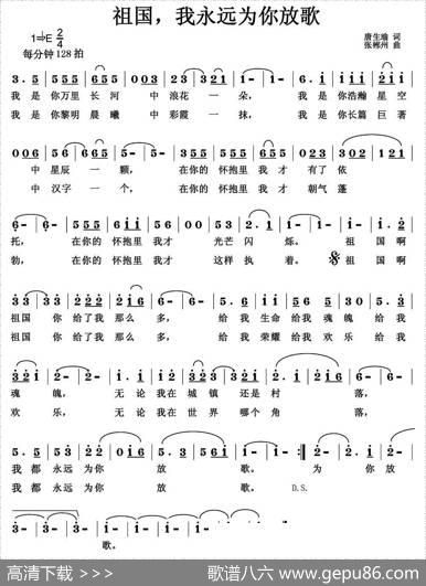 祖国，我永远为你放歌 - 唐生瑜|张郴州