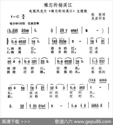 难忘的楠溪江（电视风光片《难忘的楠溪江》主题歌） - 陈笑|吴启华