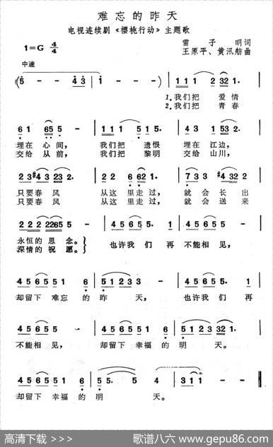 难忘的昨天（电视连续剧《樱桃行动》主题歌） - 雷子明|王原平、黄汛舫