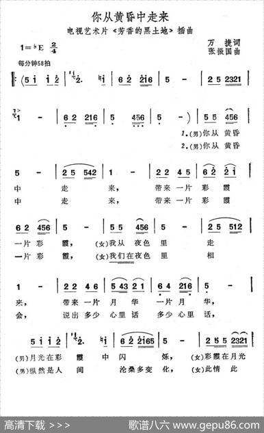 你从黄昏中走来（电视艺术片《芳香的黑土地》插曲） - 万捷|张振国