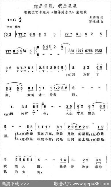 你是明月，我是星星（电视文艺专题片《相伴到永久》主题歌） - 方庆昭|苏永进