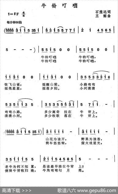 牛铃叮铛 - 石煌远|王酩