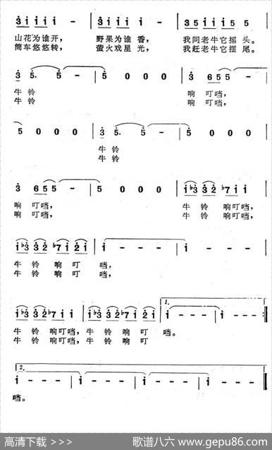 牛铃叮铛 - 石煌远|王酩