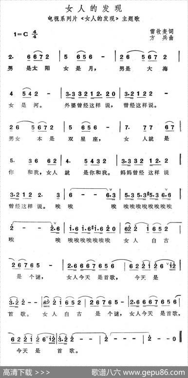 女人的发现（电视系列片《女人的发现》主题歌） - 雷收麦|方兵