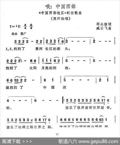 哦！中国西部（《中国西部地区》栏目歌曲） - 邵永强|臧云飞