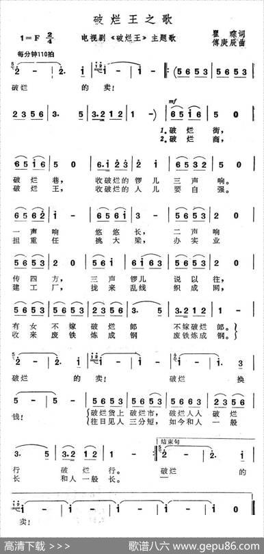 破烂王之歌（电视剧《破烂王》主题歌） - 瞿琮|傅庚辰