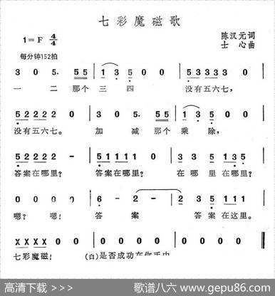 七彩魔磁歌 - 陈汉元|士心