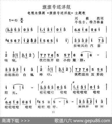 旗旗号巡洋舰（电视木偶剧《旗旗号巡洋舰》主题歌） - 刘毅然|牛桂吉、杨乃林
