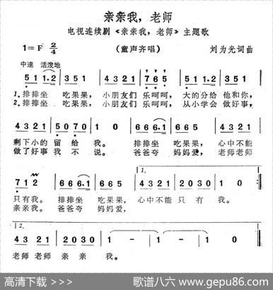亲亲我，老师（电视连续剧《亲亲我，老师》主题歌） - 刘为光|刘为光