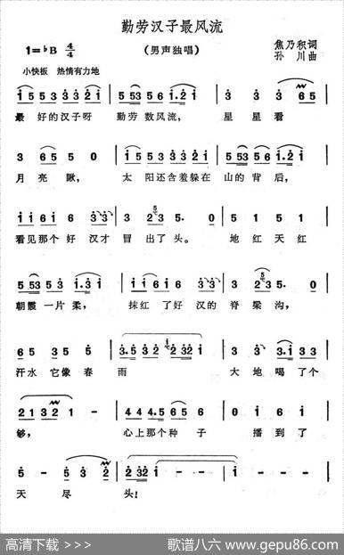 勤劳汉子最风流 - 焦乃积|孙川