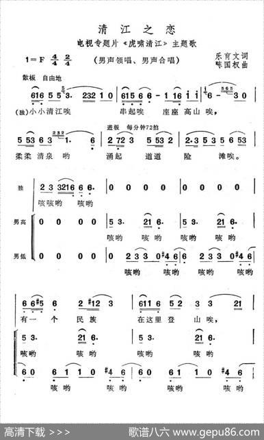 清江之恋（电视专题片《虎啸清江》主题歌） - 乐育文|陈国权