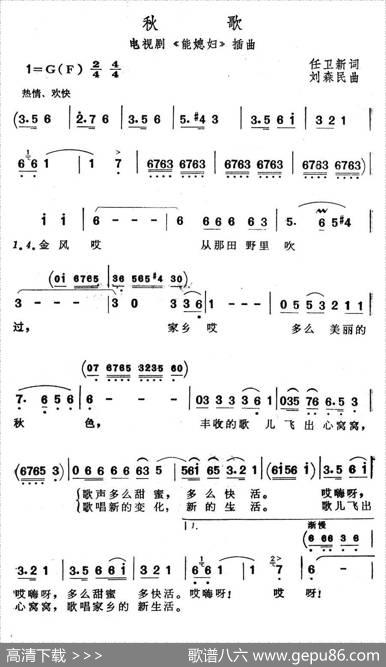 秋歌（电视剧《能媳妇》插曲） - 任卫新|刘森民