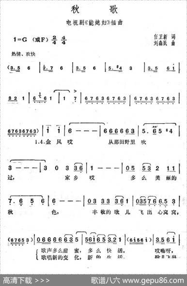 秋歌（电视剧《能媳妇》插曲） - 任卫新|刘森民