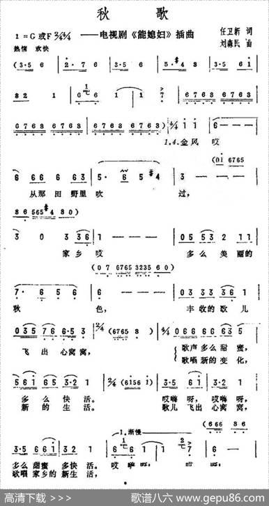 秋歌（电视剧《能媳妇》插曲） - 任卫新|刘森民