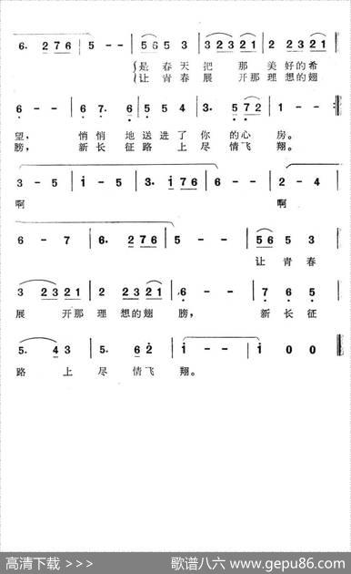 让青春展开理想的翅膀（电视剧《没赶上车的小伙子》插曲） - 扶林、凯传|张丕基