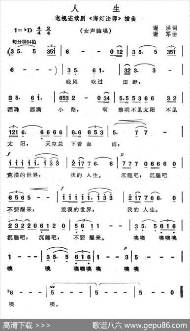 人生（电视连续剧《海灯法师》插曲） - 谢洪|谢军