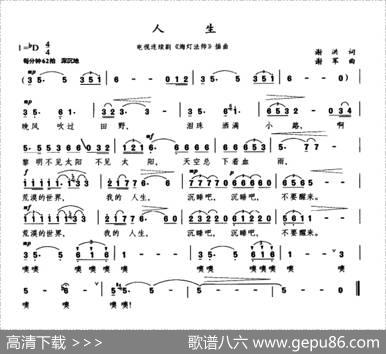 人生（电视连续剧《海灯法师》插曲） - 谢洪|谢军