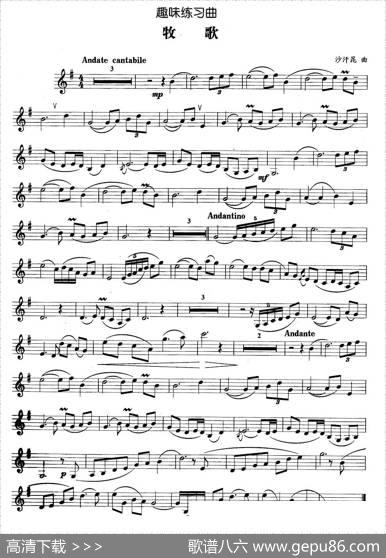 趣味练习曲：牧歌