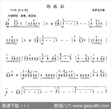 玛依拉