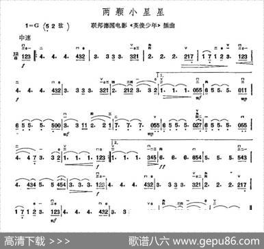 两颗小星星