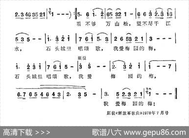 我爱梅园梅 - 瞿琮|郑秋枫