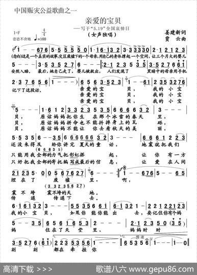 亲爱的宝贝（姜建新词贾云曲） - 姜建新|贾云
