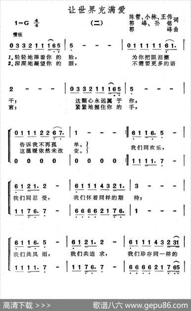 让世界充满爱（二）|郭峰