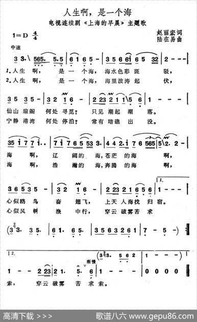 人生啊，是一个海（电视剧《上海的早晨》主题歌） - 赵丽宏|陆在易