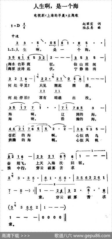 人生啊，是一个海（电视剧《上海的早晨》主题歌） - 赵丽宏|陆在易