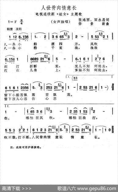 人世骨肉情意长（电视连续剧《蛙女》主题歌） - 张鸿西、田永昌|徐景新