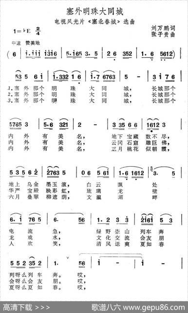 塞外明珠大同城（电视风光片《塞北春城》选曲） - 刘万鹏|张子贵