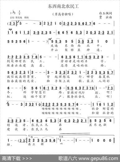 东西南北农民工 - 白玉佩|贾云