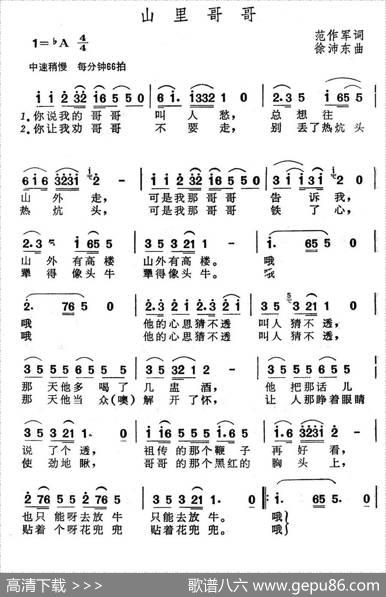 山里哥哥 - 范作军|徐沛东