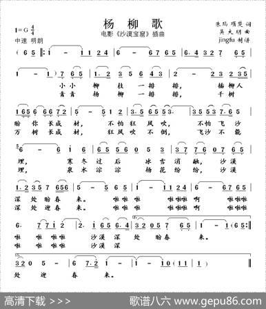 杨柳歌（电影《沙漠宝窟》插曲） - 朱玛、项楚|吴大明