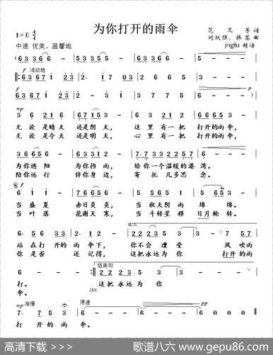 为你打开的雨伞（范文芳词刘跃强、韩菡曲） - 范文芳|刘跃强、韩菡
