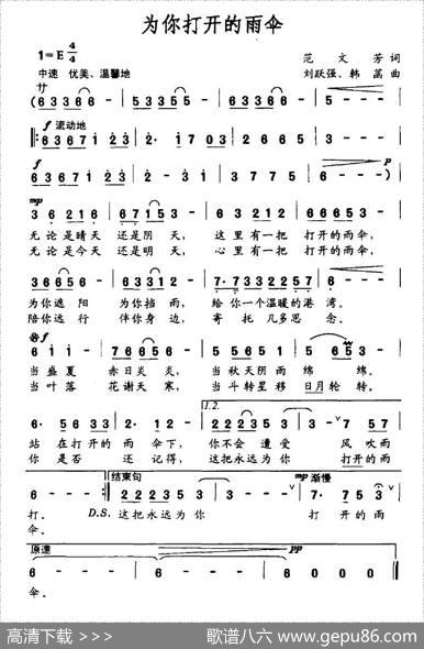 为你打开的雨伞（范文芳词刘跃强、韩菡曲） - 范文芳|刘跃强、韩菡