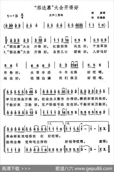 “那达慕”大会开得好（女声二重唱） - 周彦|秋松