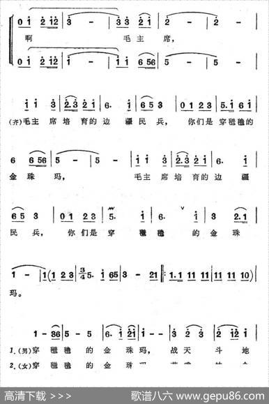 穿氆氇的金珠玛（男女声二重唱） - 李镜|王士坤