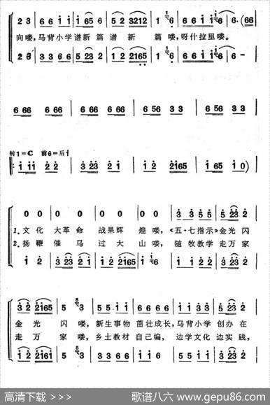 歌唱马背小学 - 原树勋|梅加林、原树勋